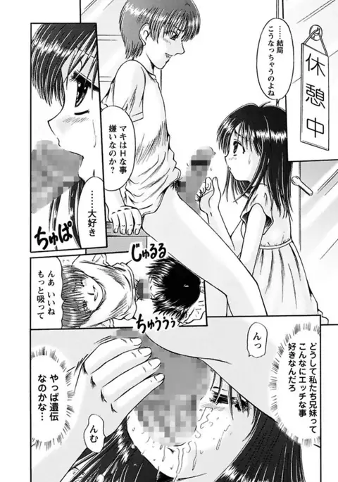 Kuchu Kuchu Imouto no Mitsuju