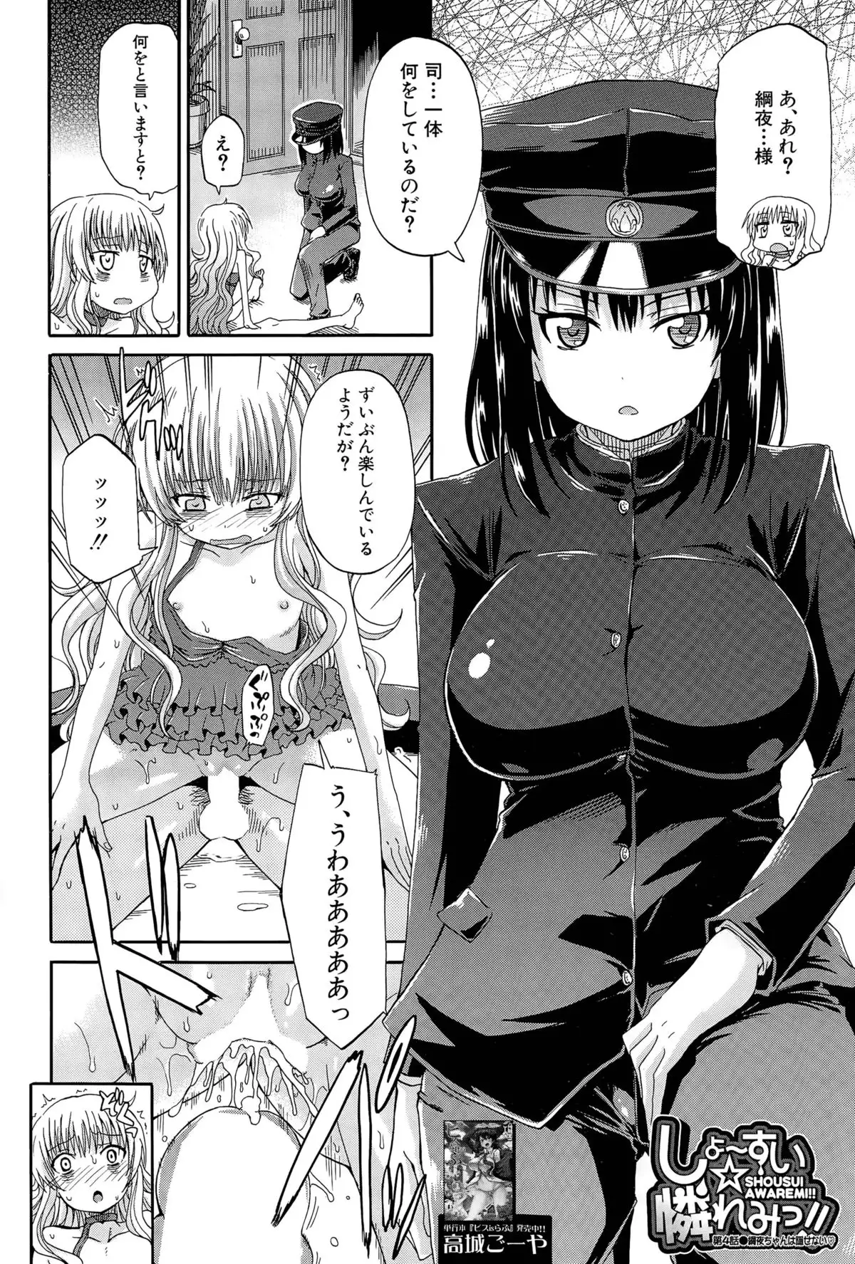 Shousui Awaremi!! Ch. 1-4