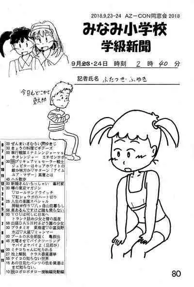 Minami Shougakkou Gakkyuu Shinbun 2018 + Gougaiban