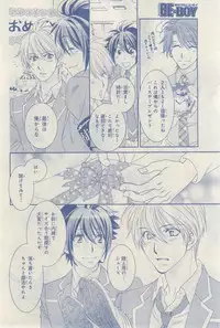 MAGAZINE BE×BOY 2015-03