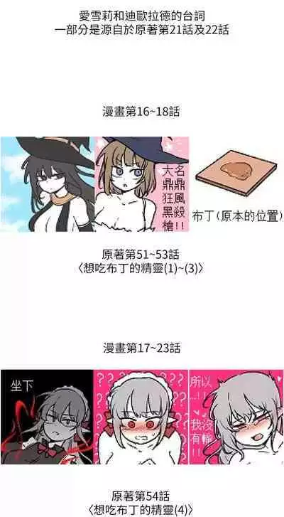 Elf Who Likes to be Humiliated Chapters 51 to 59