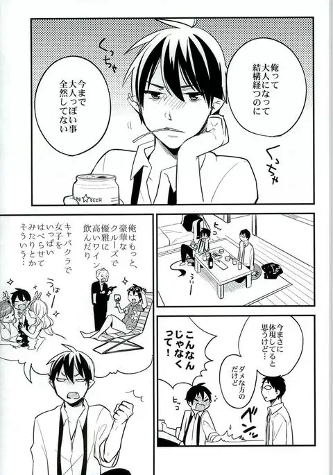 大人になってふたり