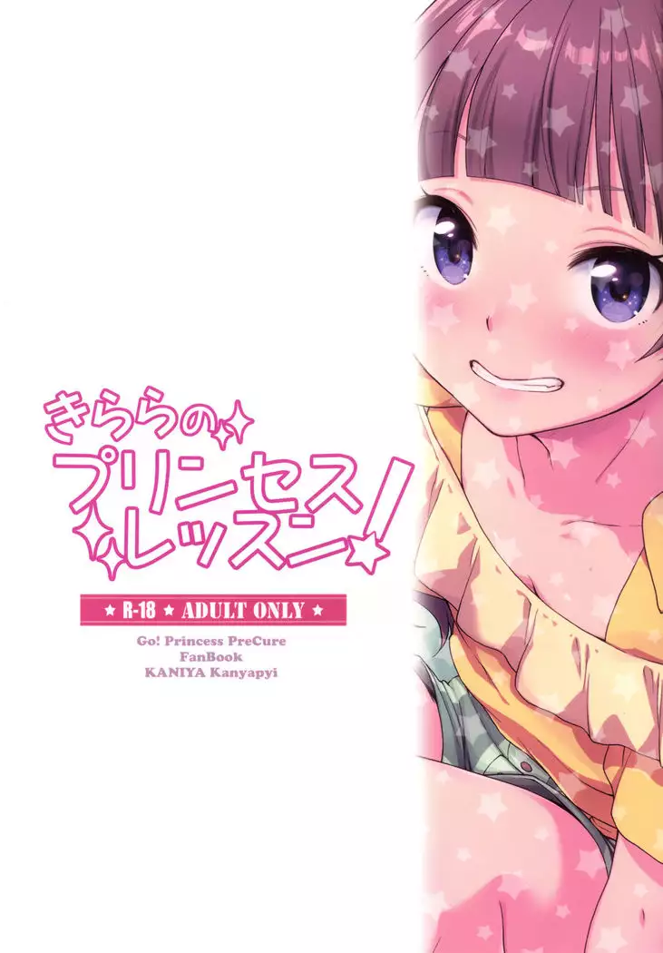 Kirara no Princess Lesson
