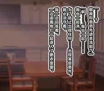 Ossan ga Shiawase na Katei ni Hairikomu Hanashi