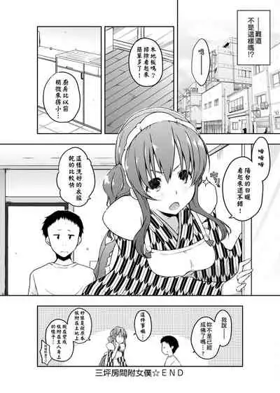 [Kaiduka] Rokujou Hitoma Maid Tsuki ~Zouryouchuu~ [Chinese] [Digital]