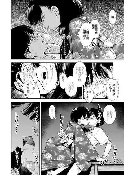 Mayonaka no Yoruko-san