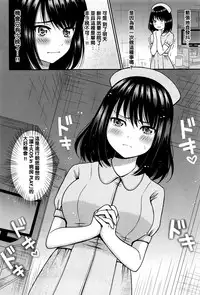 [Yuzuki Makii] Love Doki Nurse Play (COMIC BAVEL 2017-01) [Chinese] [無邪気漢化組]