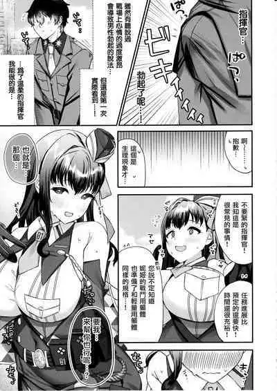 Shikikan ga Daisuki desu!