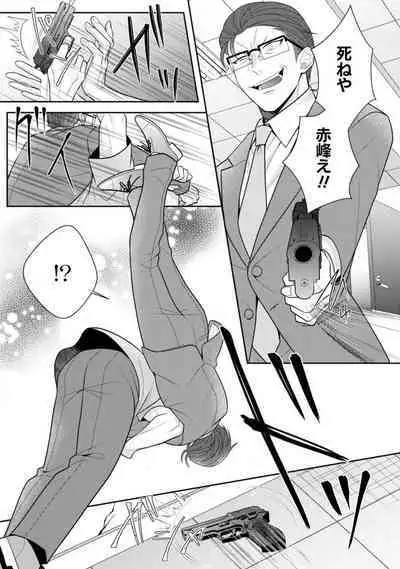 Sono Keisatsukan, Tokidoki Yajuu! 37-39