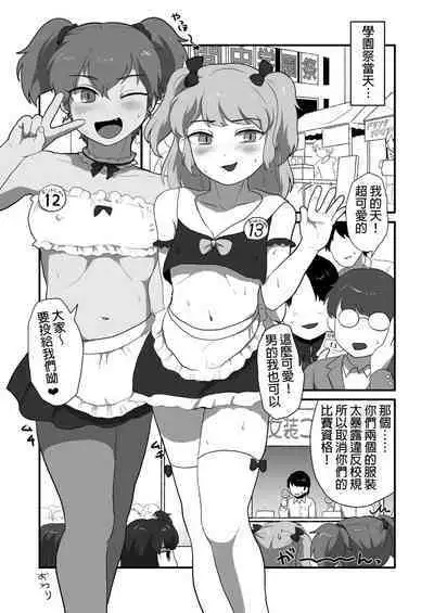 [Otokonoko de Asobou] Otokonoko Ecchi shiyou ze! [Chinese]