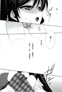 (C86) [Waterfall (Takano Saku)] Watashi no Nozomi (Love Live!) [Chinese]