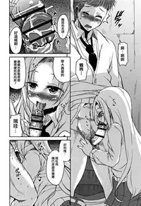 [Narusawa Kei] Koe Mane Ch. 1, 6-7 [Chinese] [工口娜重嵌]