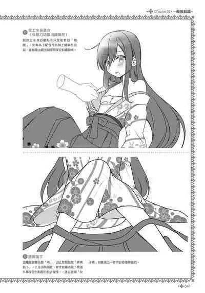 Kanzen Jitsuyouban Onna no Kono Fuku no Nugasekata | 完全實用版 脫女孩子衣服的方法