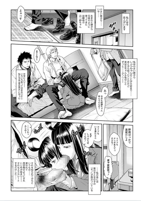 Chinpotsuki Ijimerarekko Chapters 9-15