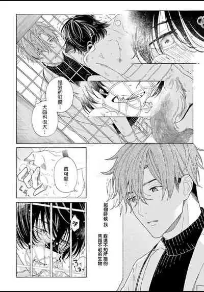 Fukujuu to Amagami | 服从与轻咬 Ch. 1-3