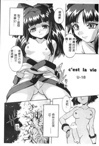 [Anthology] Dennou Renai Hime 6 [Chinese]