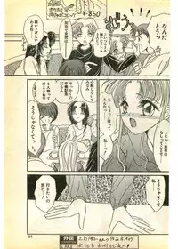 COMIC Papipo Gaiden 1995-03