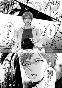 [Saotome Mokono] Ijimerare ~"Onna" no Boku to Kainushi Sannin~ 5