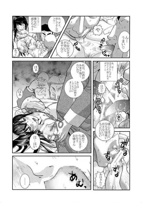 Pocchari-kei JD ~Tabegoro Musume NTR Nichijou~