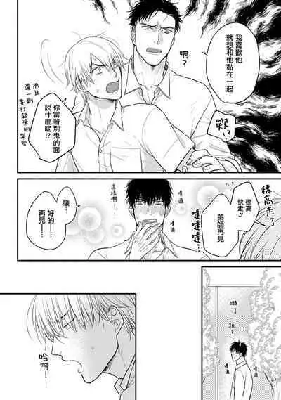 Tabetemo Oishiku Arimasen 2 | 尝起来一点都不好吃 2 Ch. 6-20