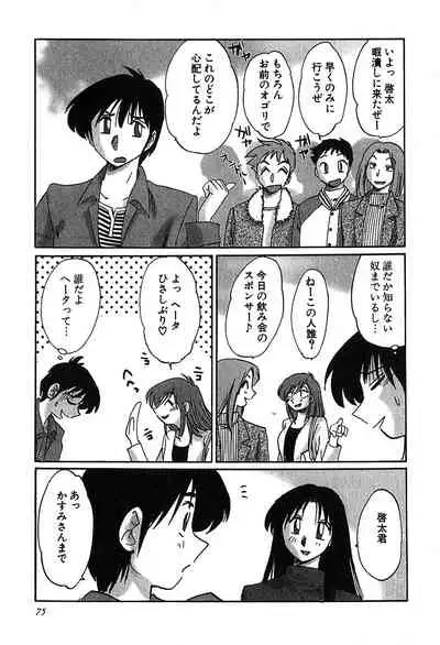 [Tsuyatsuya] Kasumi no Mori 2