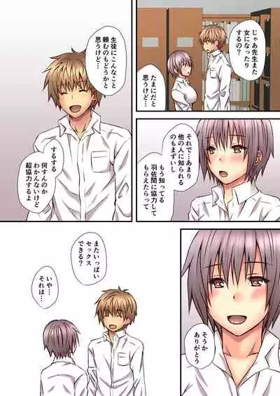 Sagara Sensei no TS Keikenchi 2