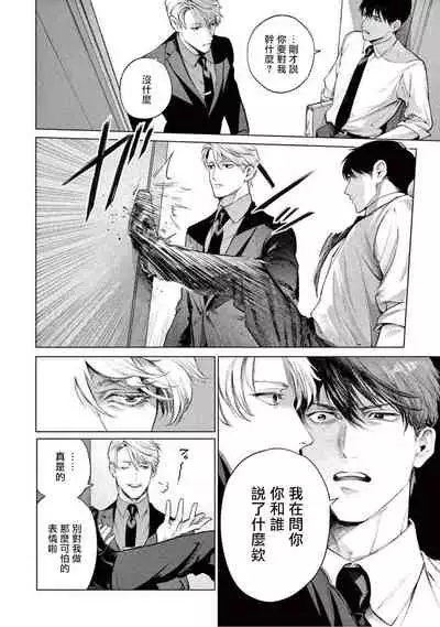 Zetsubou ni Nake | 绝望悲鸣 Ch. 1-6