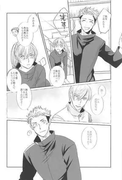 Mayonaka no Sensei no Heya