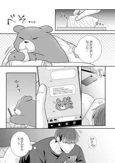 Sono Keisatsukan, Tokidoki Yajuu! 19-36