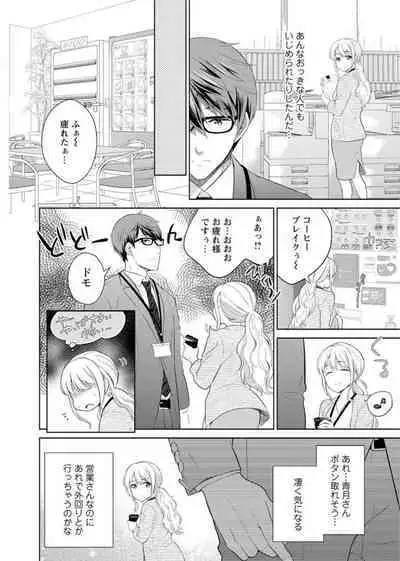 Saikai Osananajimi no Fukushū Ecchi ～ Ofisu de Nurasare Sōnyūrerarechau ～1-2