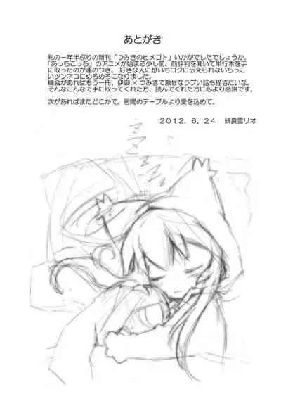 [Nijigen Koubou (Rioemon)] Tsumiki no Himegoto (Acchi Kocchi) [English] [Novellus] [Digital]