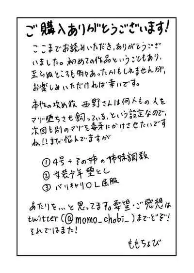 Maso Gari Nishino-san