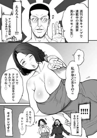 [Tsuzura Kuzukago]On'na eromanga-ka ga inranda nante gensō janai? [Digital]