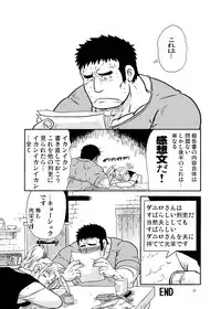 [Boku (Ochita Taiji)] Meoto Keiri 3 [Digital]