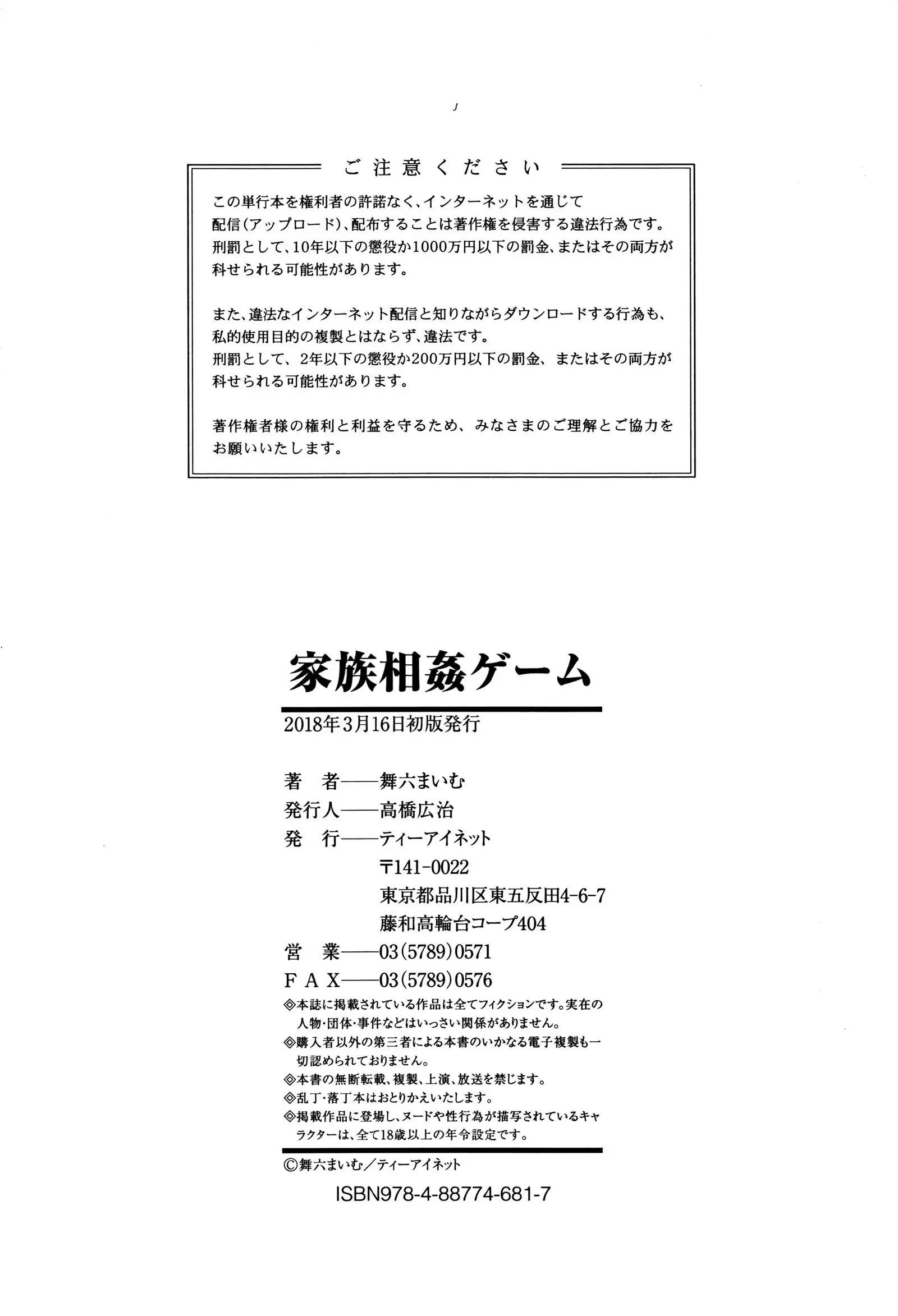 Kazoku Soukan Game - family incest game | 가족 상간 게임