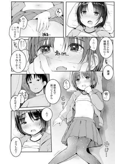 Chiisai hou ga Ecchi desho