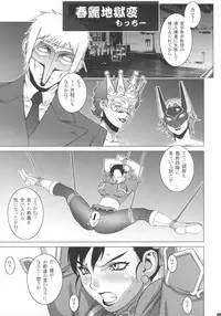 (COMIC1☆2) [Engram (Motchie, nori-haru)] Reijoku (Street Fighter)