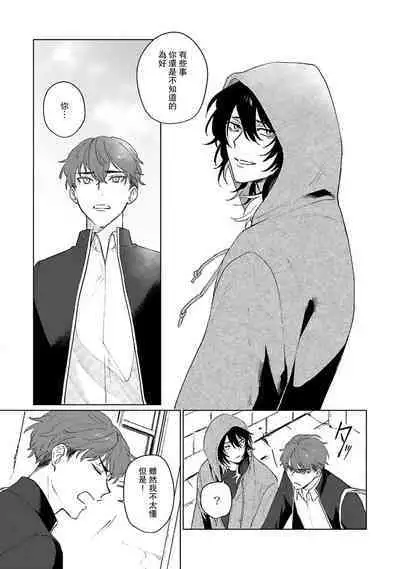 Kimi to Oboreru Eden no Yoake | 和你醉生梦死在伊甸园的黎明时分 act.1-2