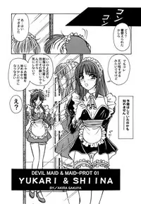 [Anthology] Maid Shoujo Club Vol. 1