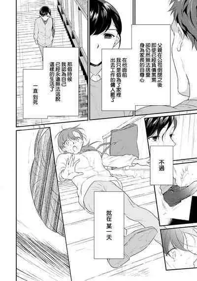 tenseimajyowa ryuuzokuno mamonosamani kakowaremasu | 转生魔女被魔龙金屋藏娇了 1-4