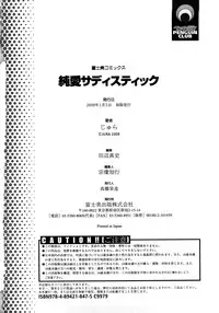 [Jyura] Junai Sadistic [Chinese]