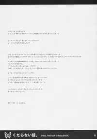 (C68) [1st.M's (Hayami Osamu)] Kudaranai Hanashi. (Final Fantasy IV)