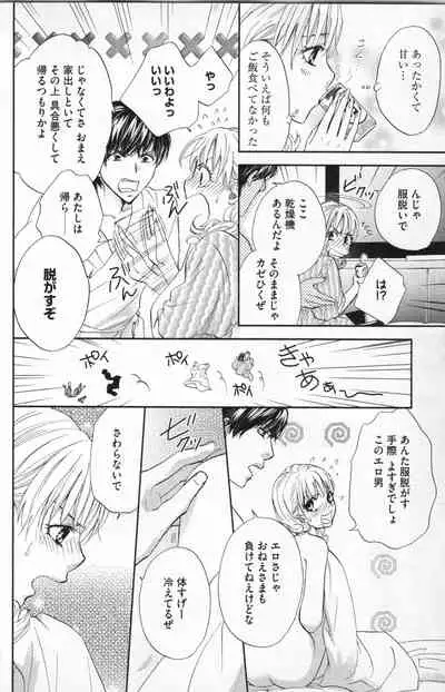 [Adumi Yuu] Midara - Yajuu na Otouto na Amai Oshioki