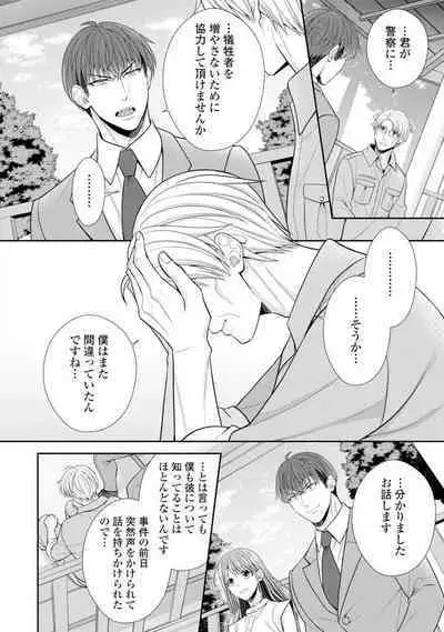 Sono Keisatsukan, Tokidoki Yajuu! 19-36