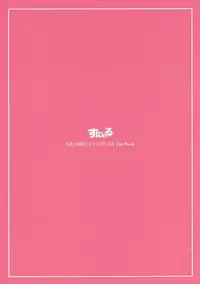 (C90) [Sunyiru (Shuurin)] Wandering Ghost! (Granblue Fantasy)