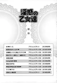 [Matsusaka Takeshi] Inwaku no Otome-tachi