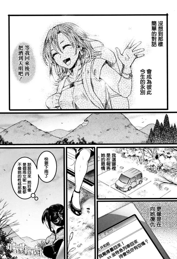 Koi Yagate Midara - Nasty after Love.