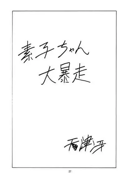 (C59) [Tenraiga (Amatsu Sae)] Hina Hina (Love Hina)