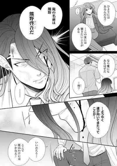 Sono Keisatsukan, Tokidoki Yajuu! 37-39