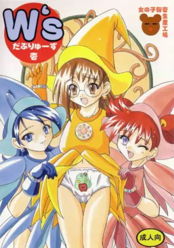 [Onnanoko Himitsu Seisan Koujou (Youichirou W)] W's 1 (Ojamajo Doremi)